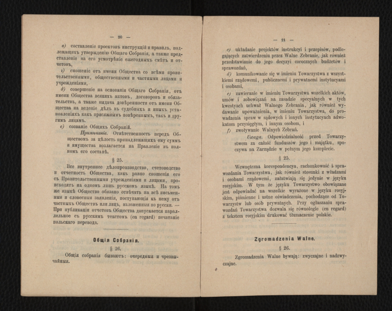 29-ustawa-towarzystwa-kolarzy-w-m-plocku-1900-r-12