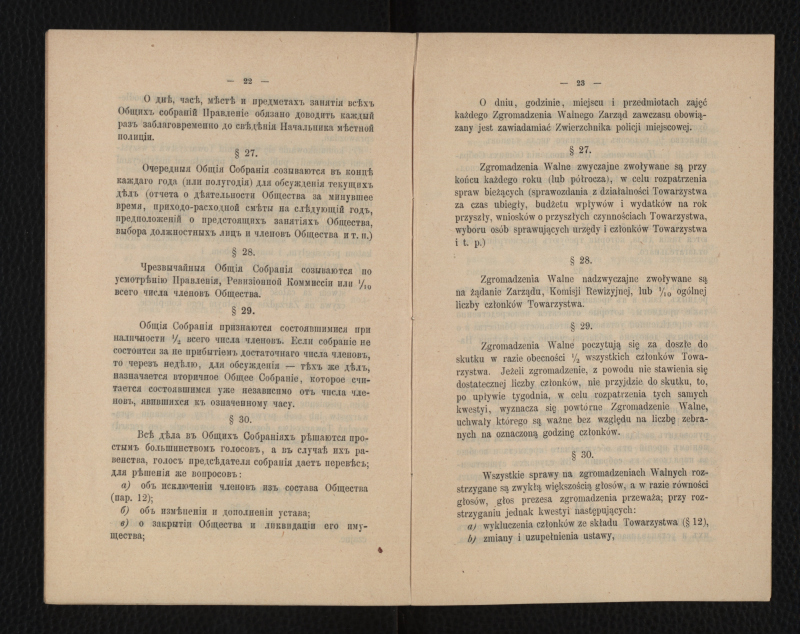 29-ustawa-towarzystwa-kolarzy-w-m-plocku-1900-r-13